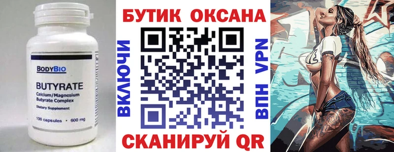 БУТИРАТ буратино Котово